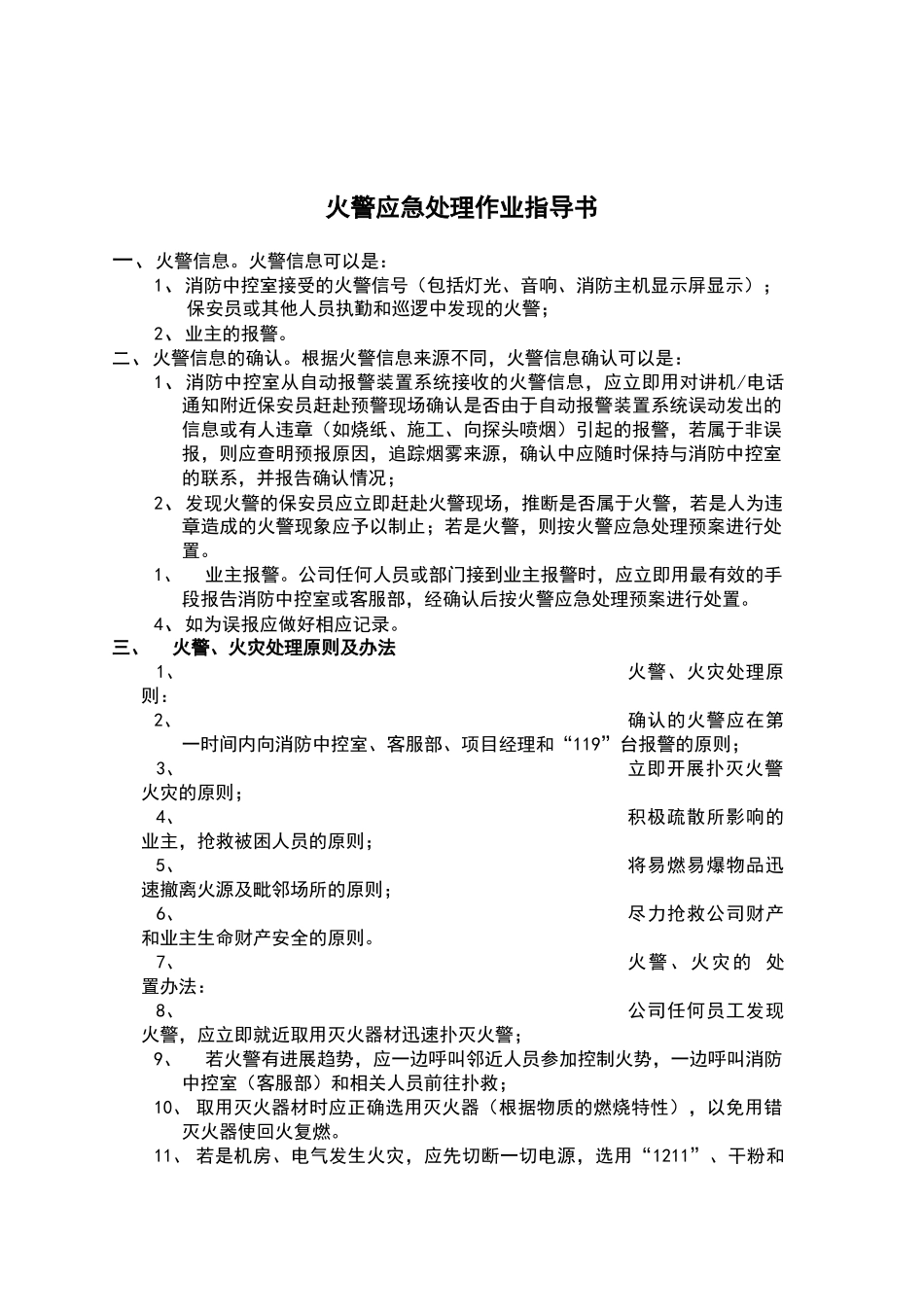 火警应急处理预案流程_第2页