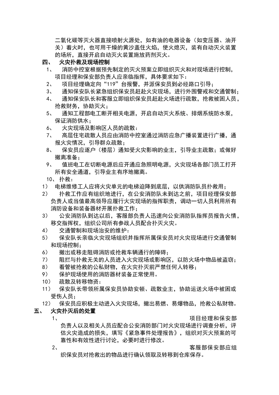 火警应急处理预案流程_第3页