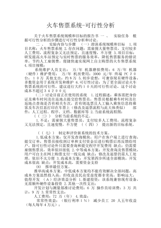 火车售票系统