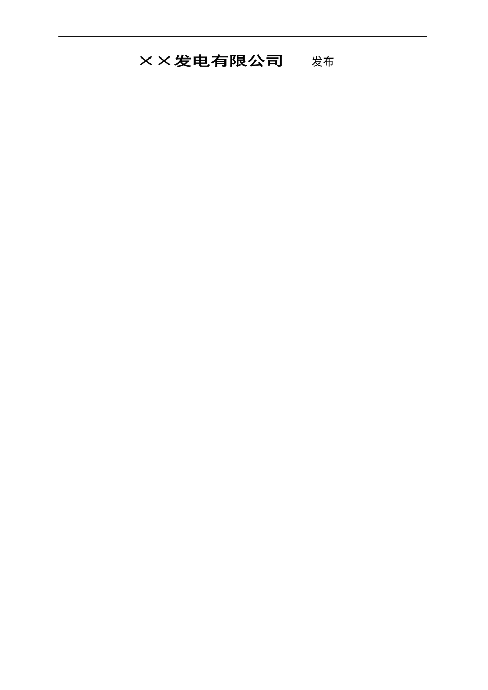 火电厂运行巡检管理标准_第2页