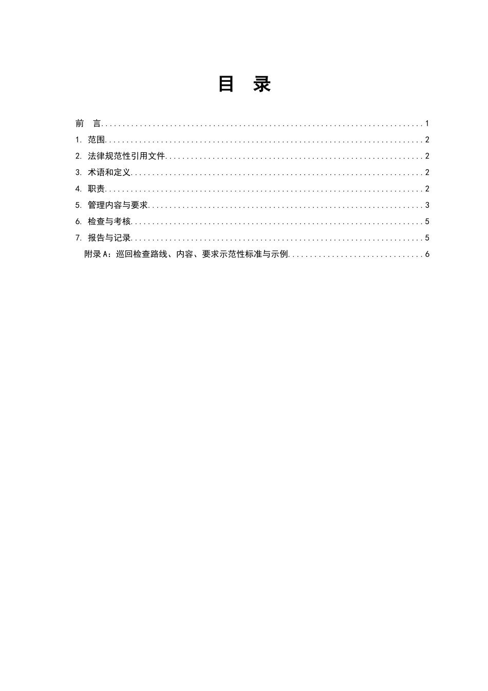 火电厂运行巡检管理标准_第3页