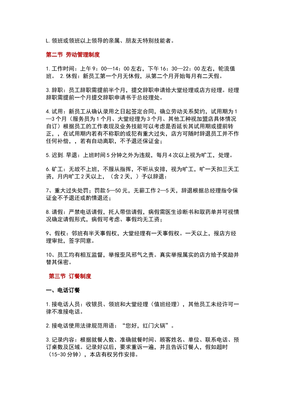 火锅店的经营管理_第2页