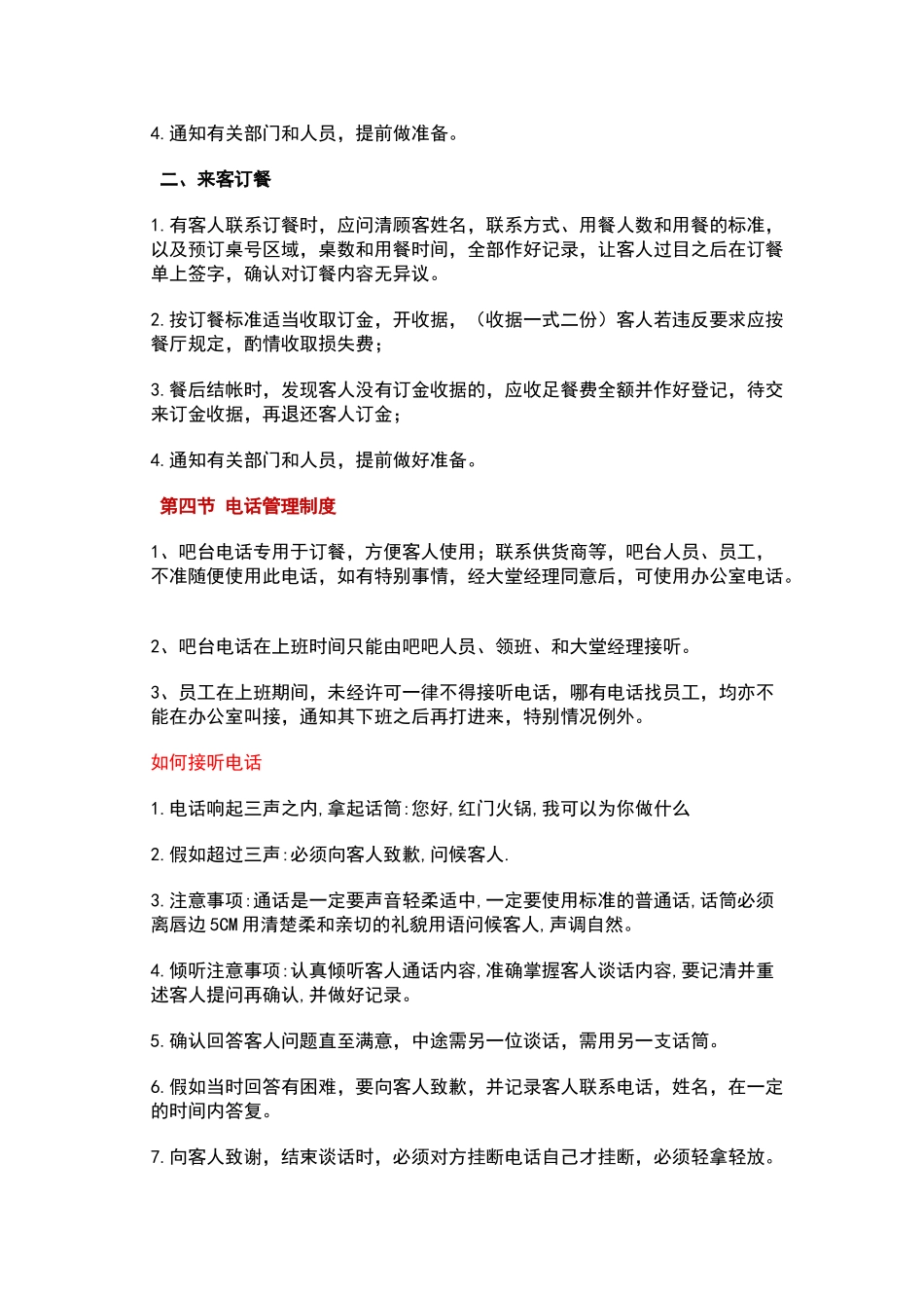 火锅店的经营管理_第3页