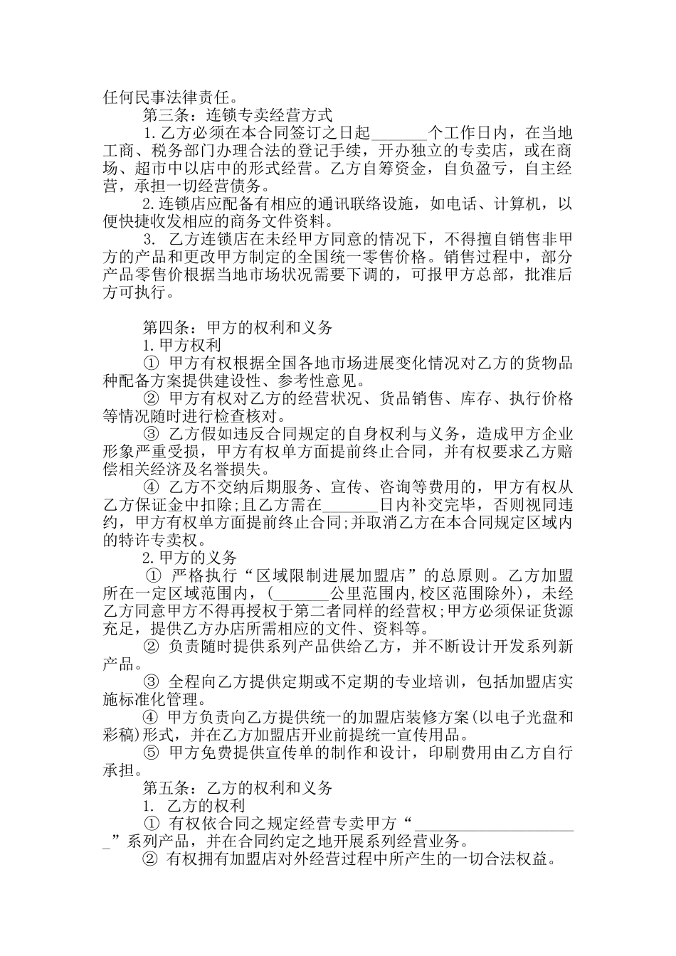 火锅店加盟连锁合同范本_第2页