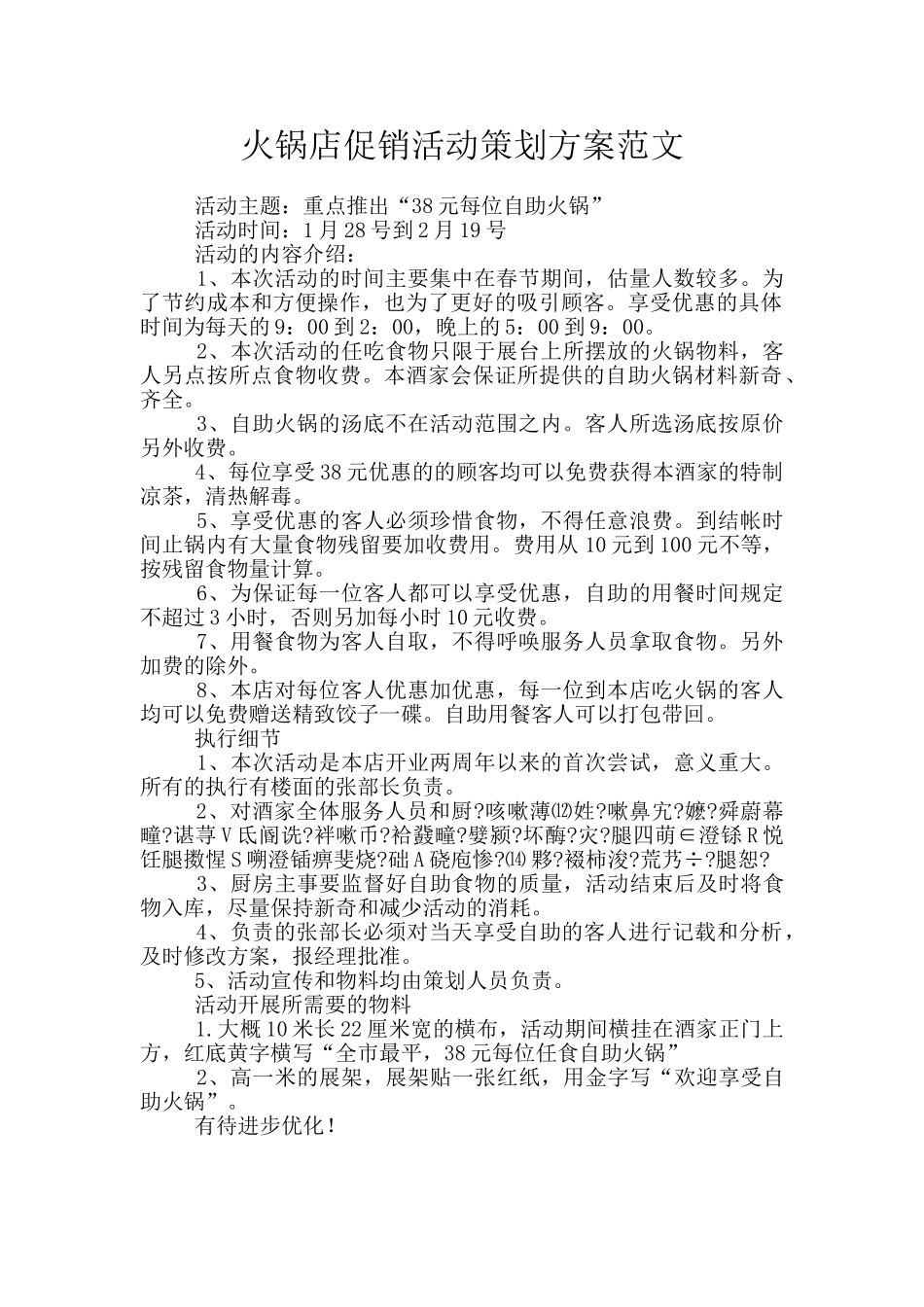 火锅店促销活动策划方案范文_第1页