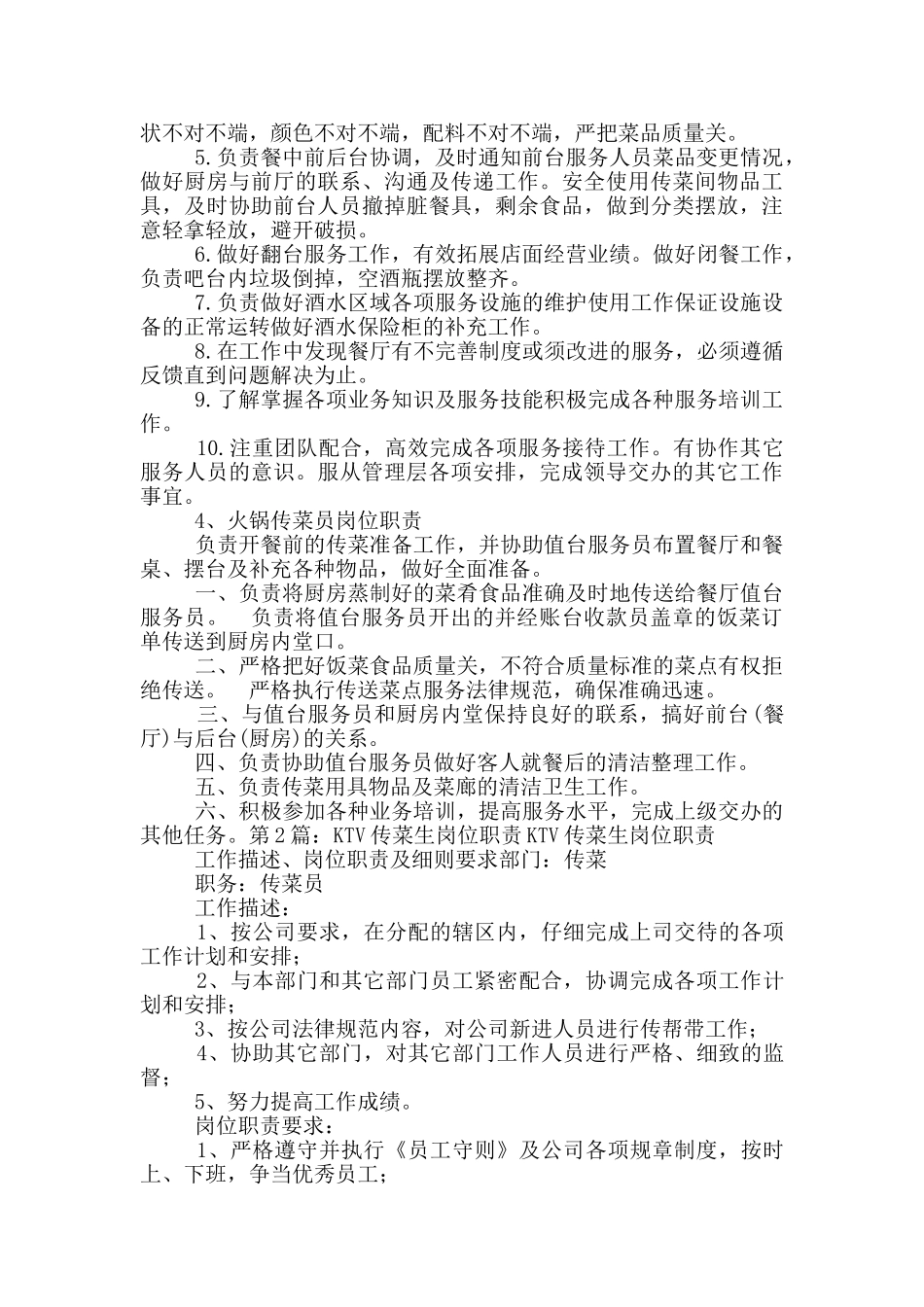 火锅传菜生岗位职责_第2页