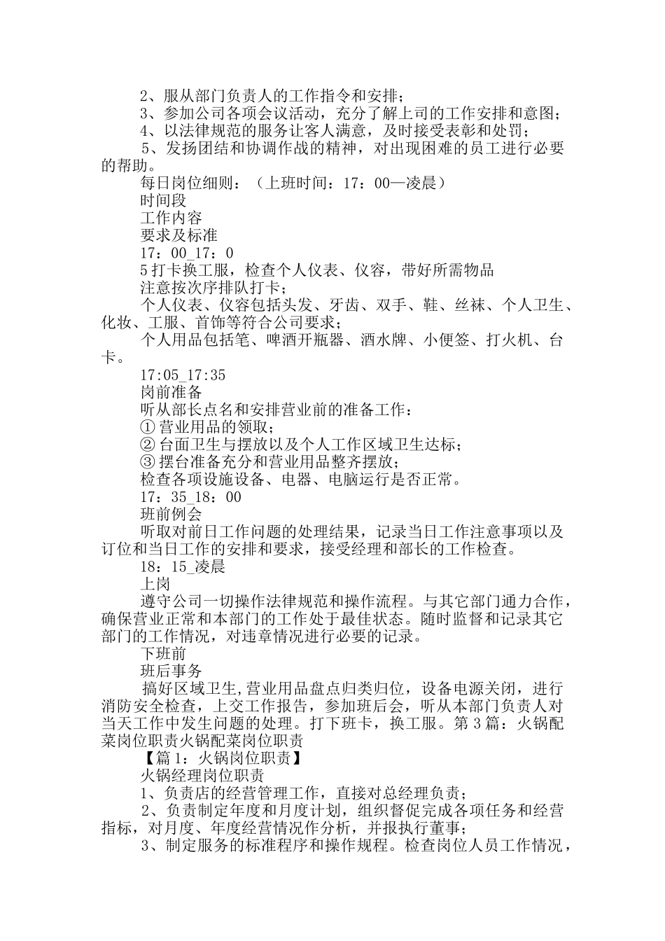 火锅传菜生岗位职责_第3页