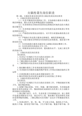 火锅传菜生岗位职责