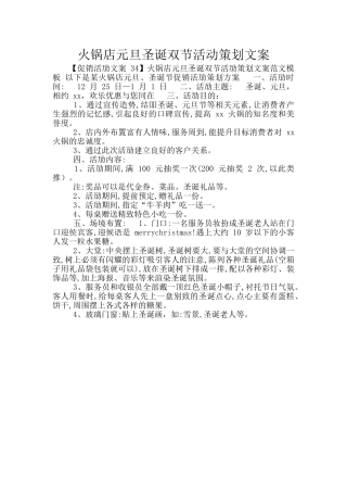 火锅店元旦圣诞双节活动策划文案