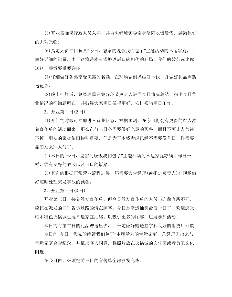 火锅店营销策划范文优选合集_第2页