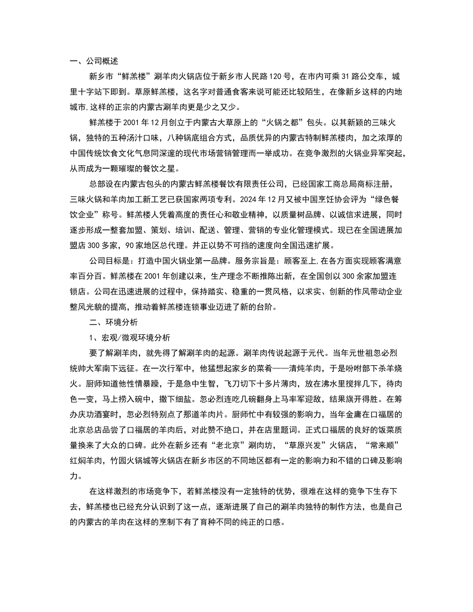 火锅店策划书_第1页