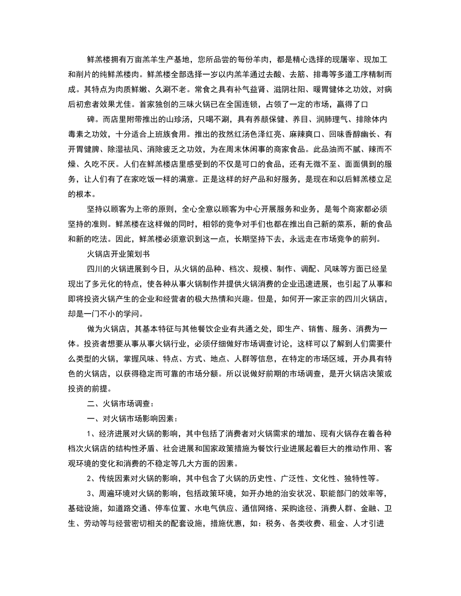 火锅店策划书_第2页