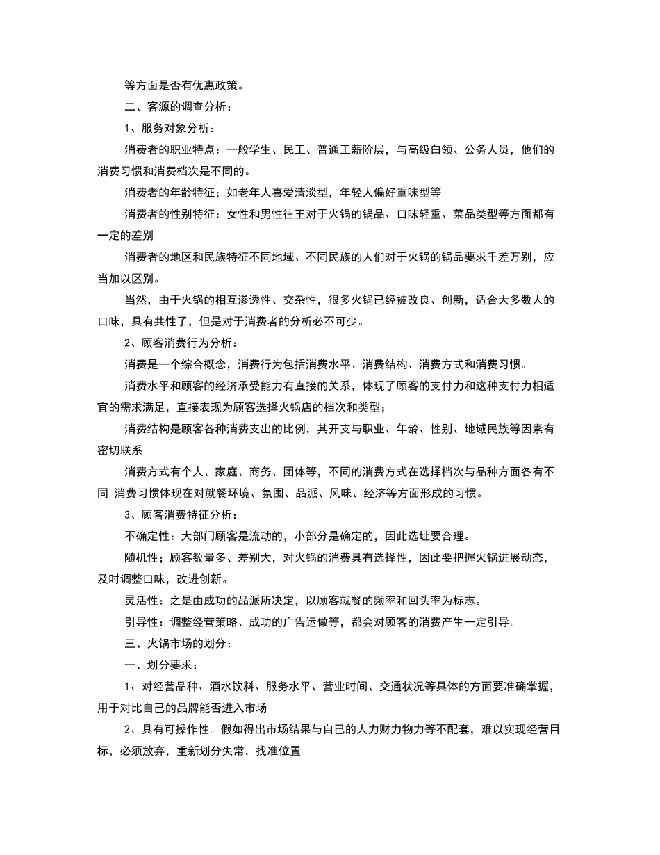 火锅店策划书_第3页