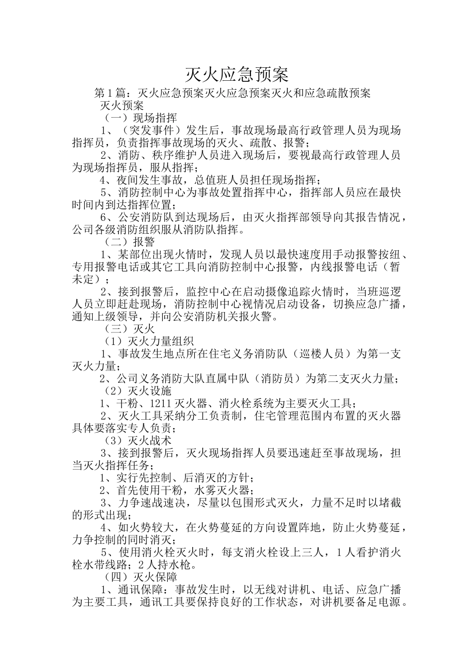 灭火应急预案_第1页