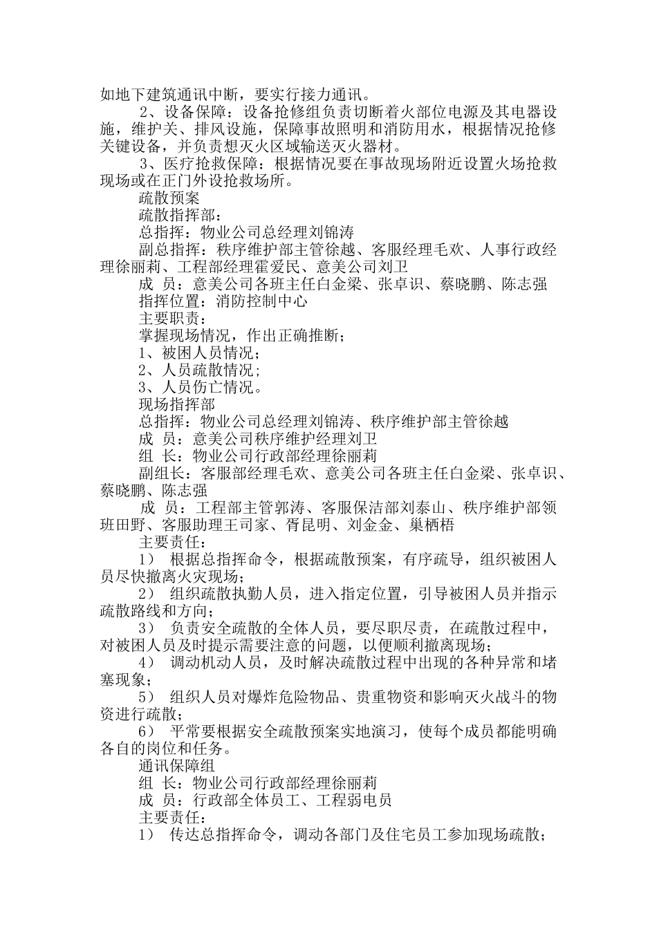 灭火应急预案_第2页