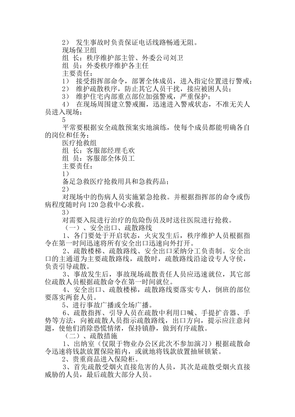 灭火应急预案_第3页