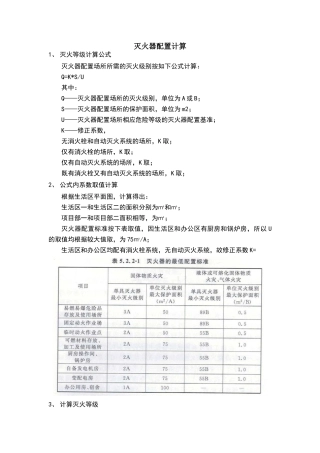 灭火器配置计算