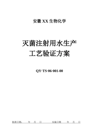 灭菌注射用水生产