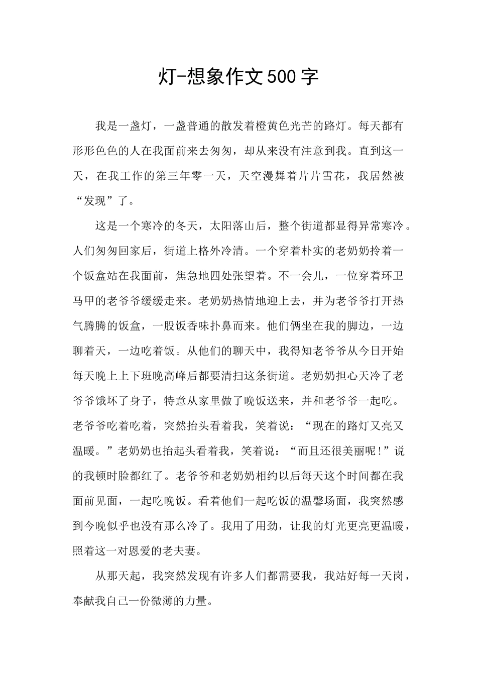 灯-想象作文500字_第1页