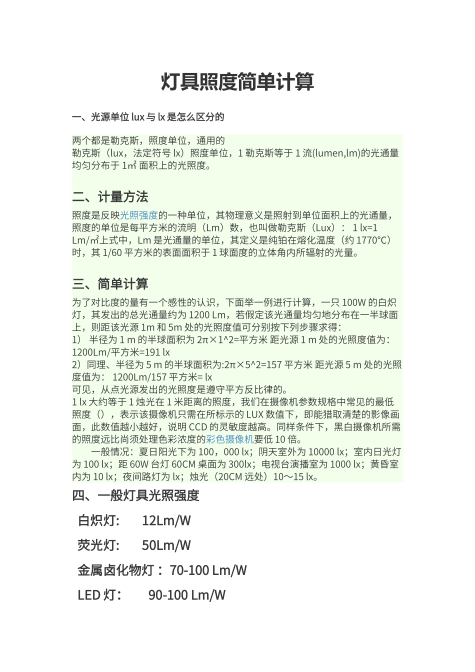灯具照度简单计算_第1页