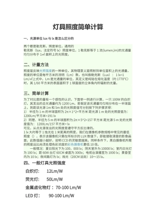 灯具照度简单计算