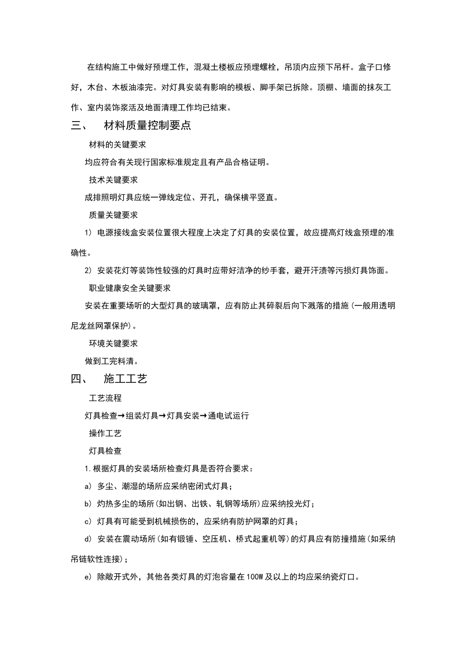灯具安装工艺标准_第2页