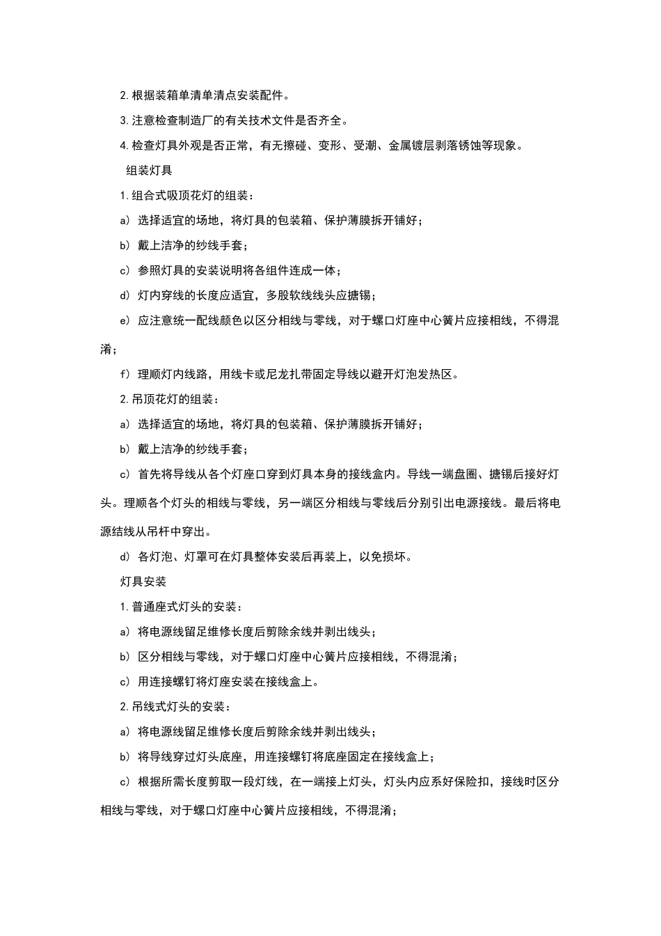 灯具安装工艺标准_第3页
