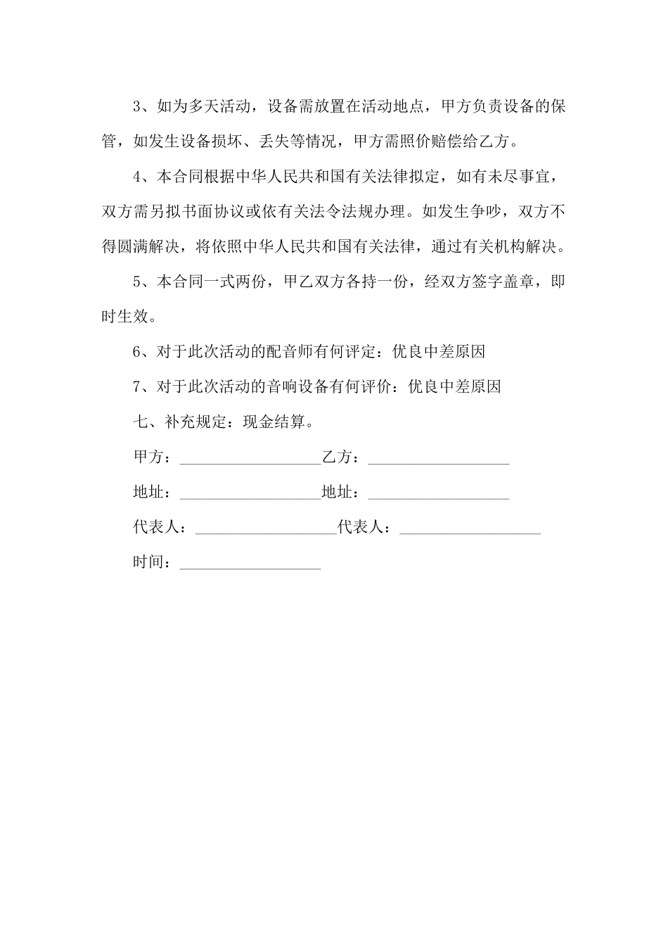 灯光音响器材租赁合同书_第2页