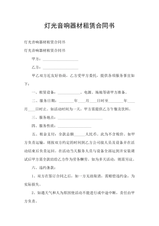 灯光音响器材租赁合同书