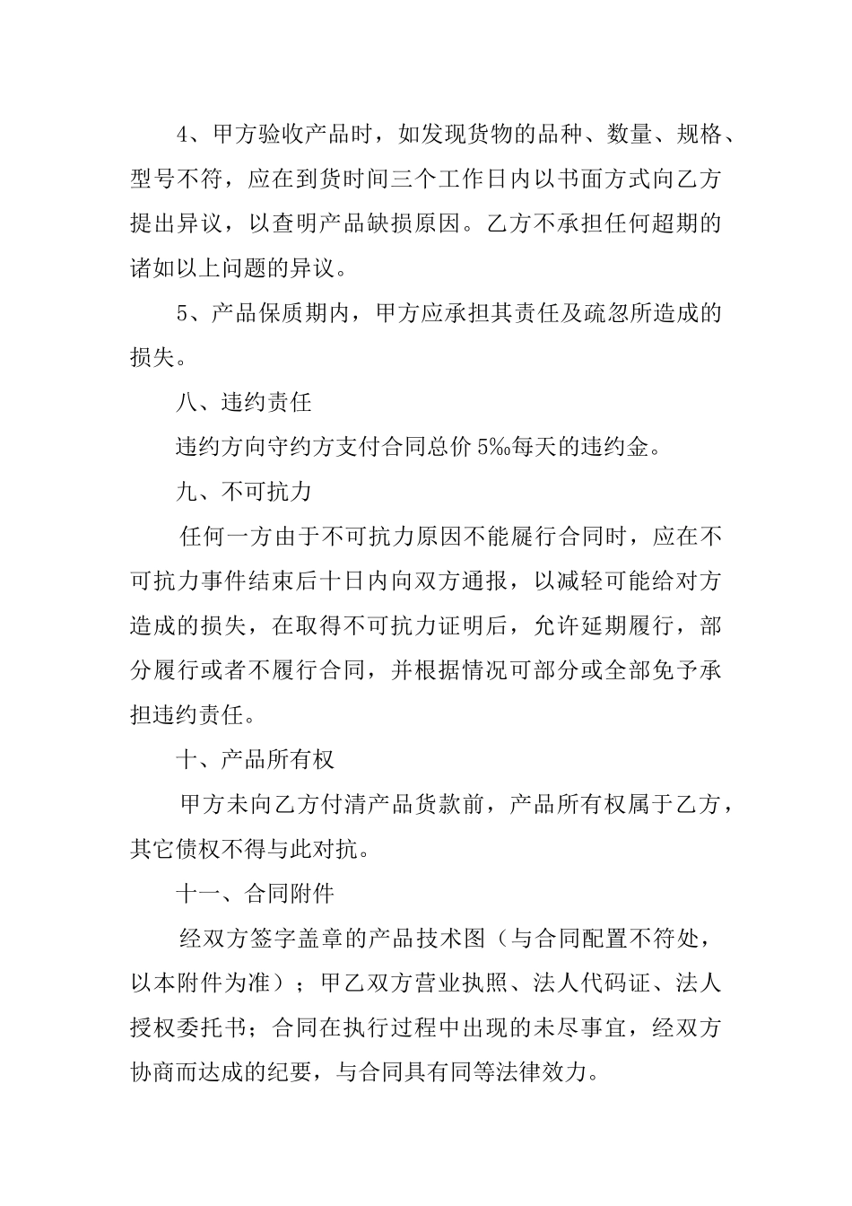 灯具安装合同范本_第3页