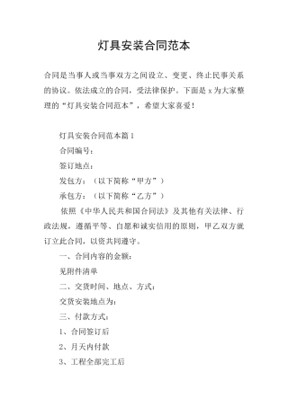 灯具安装合同范本