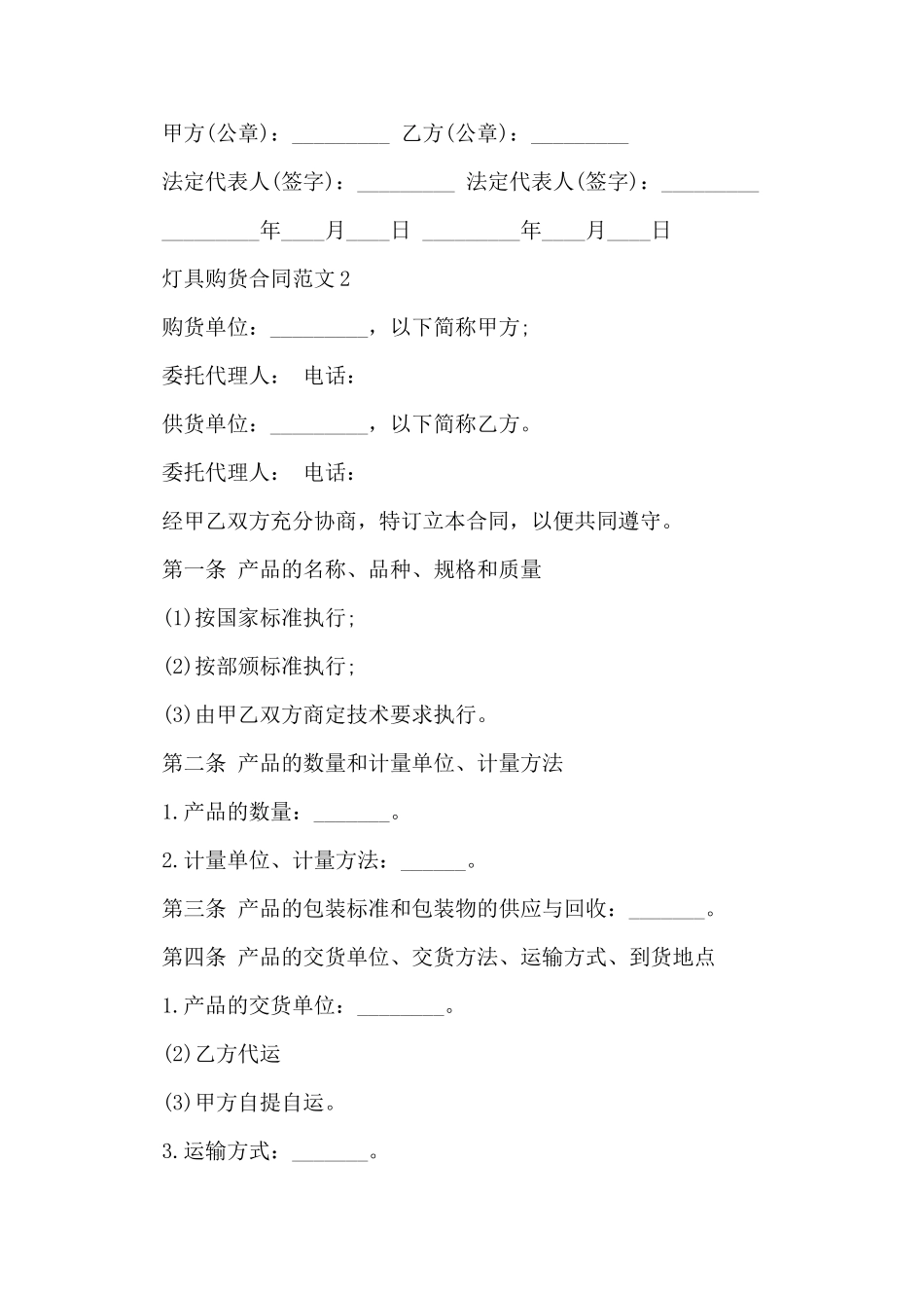 灯具购货合同范本_第2页