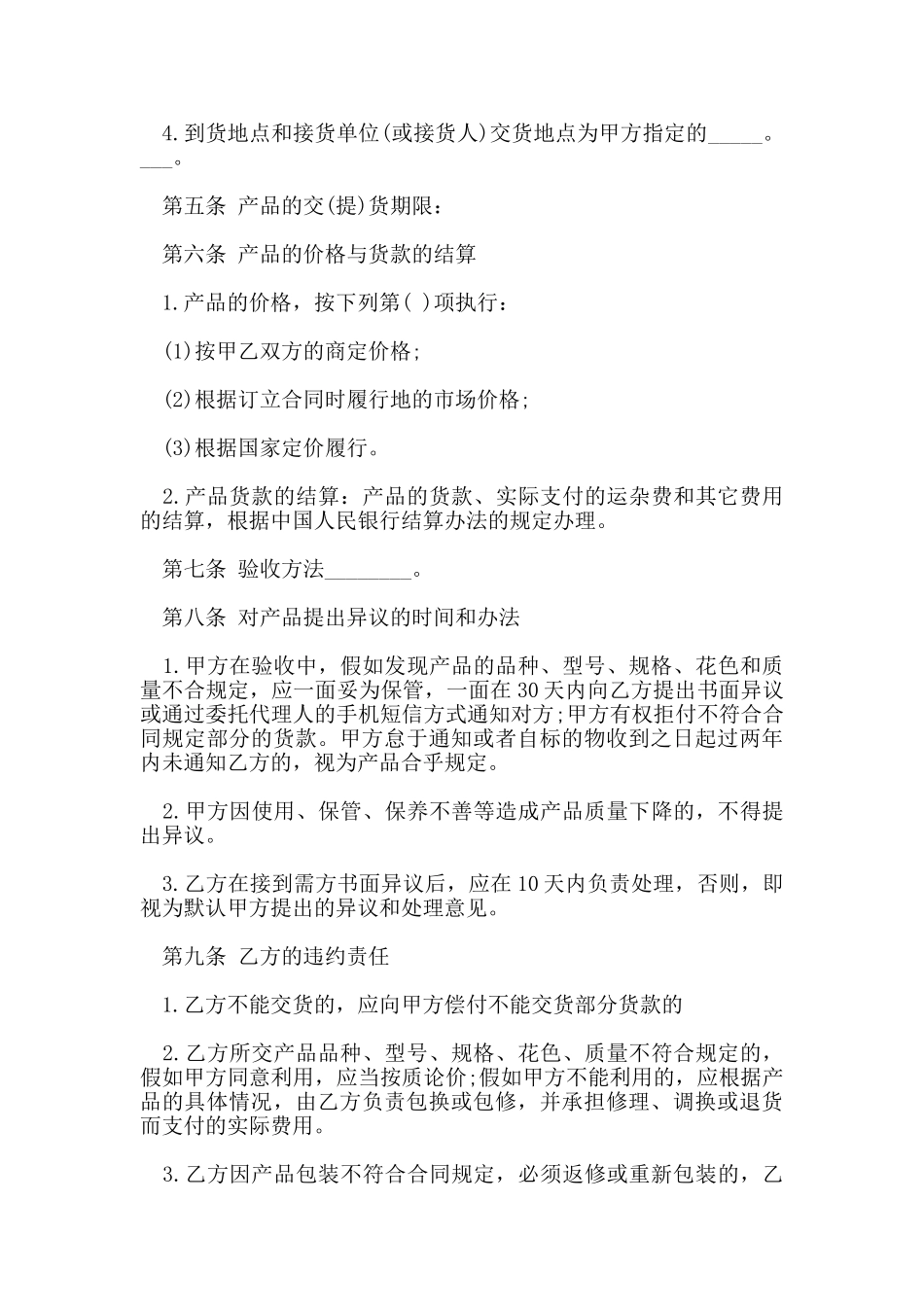 灯具购货合同范本_第3页