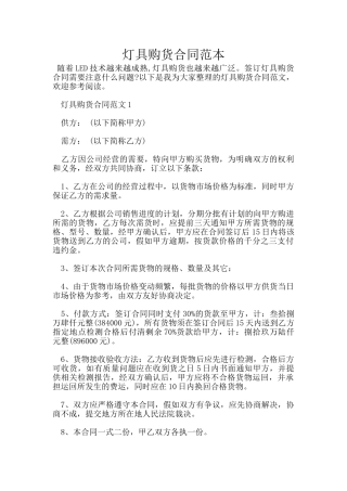 灯具购货合同范本