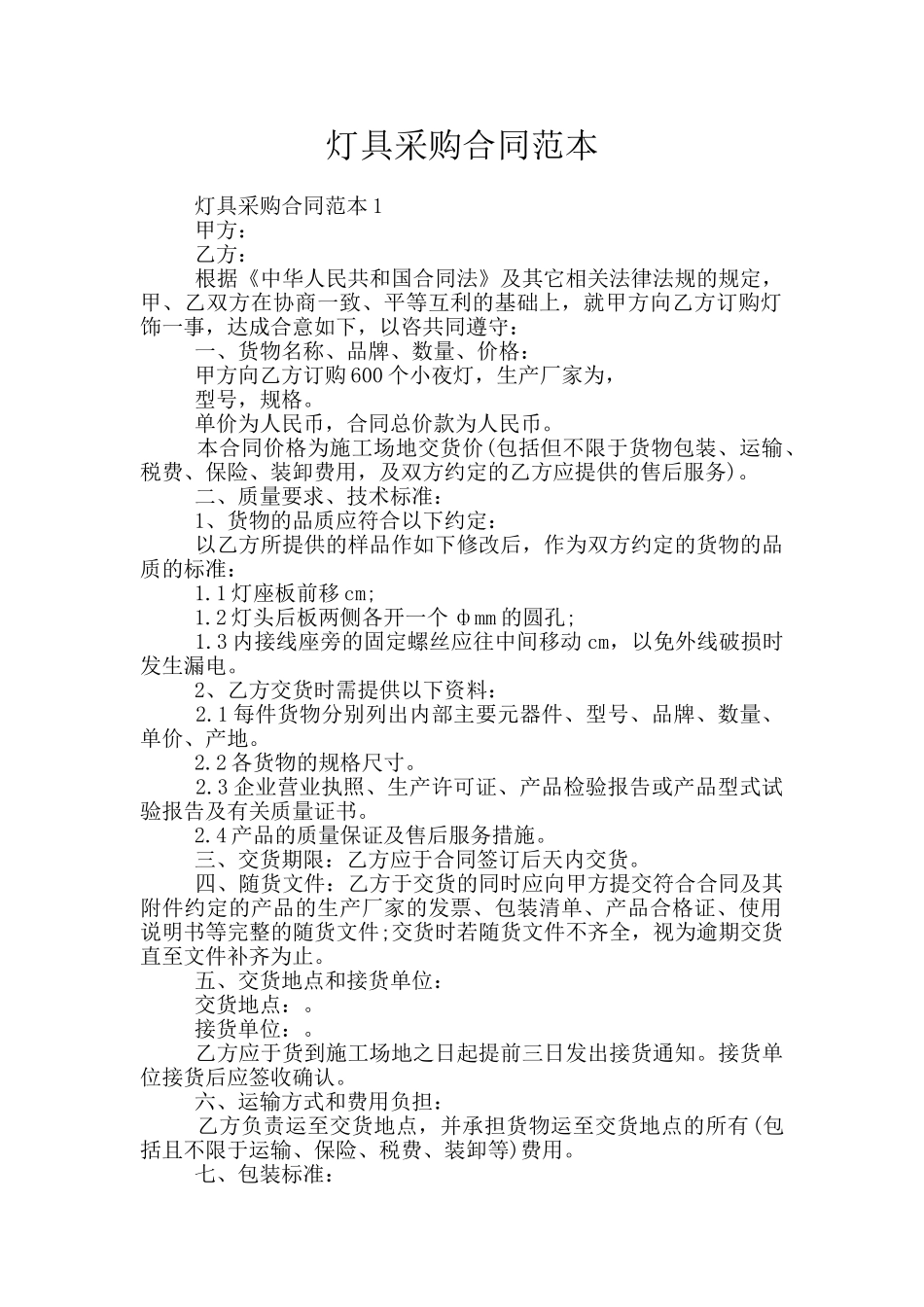 灯具采购合同范本_第1页