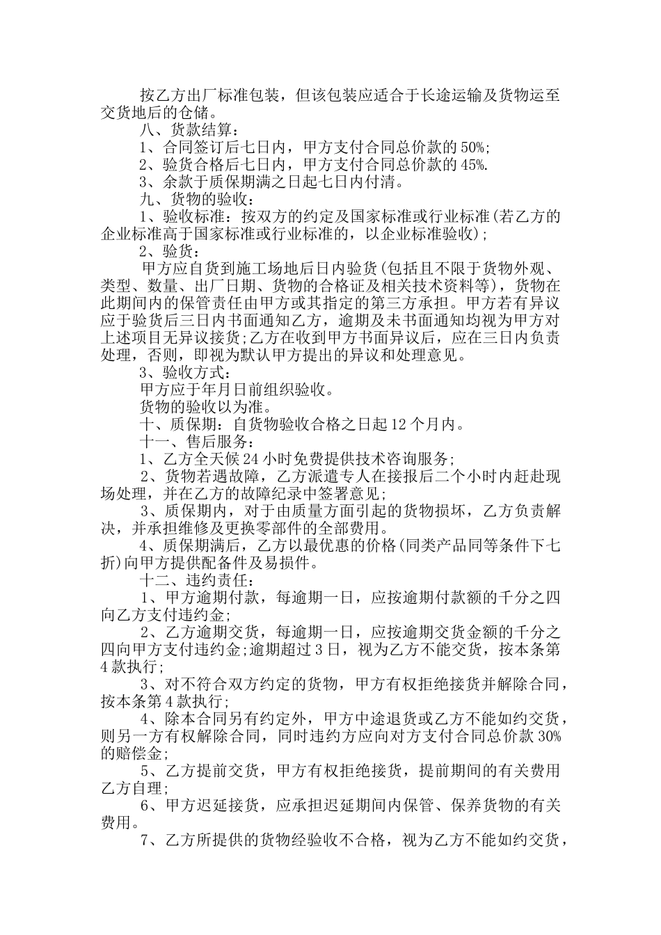 灯具采购合同范本_第2页