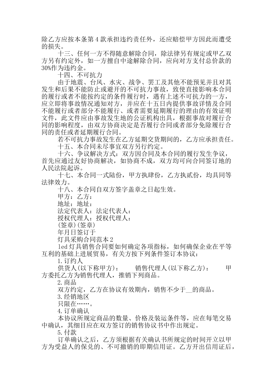 灯具采购合同范本_第3页