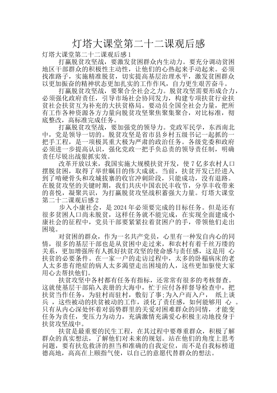 灯塔大课堂第二十二课观后感_第1页