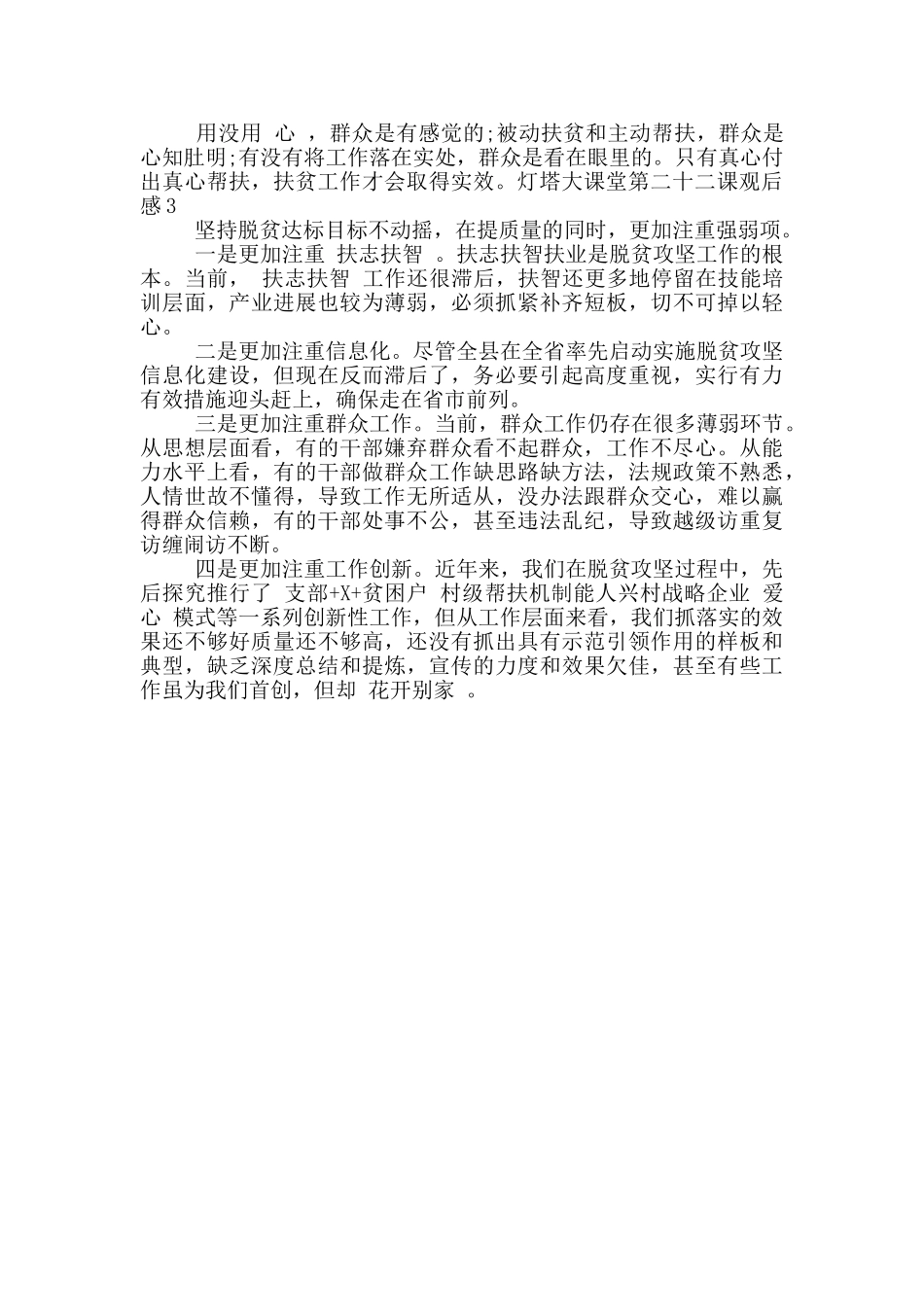 灯塔大课堂第二十二课观后感_第2页