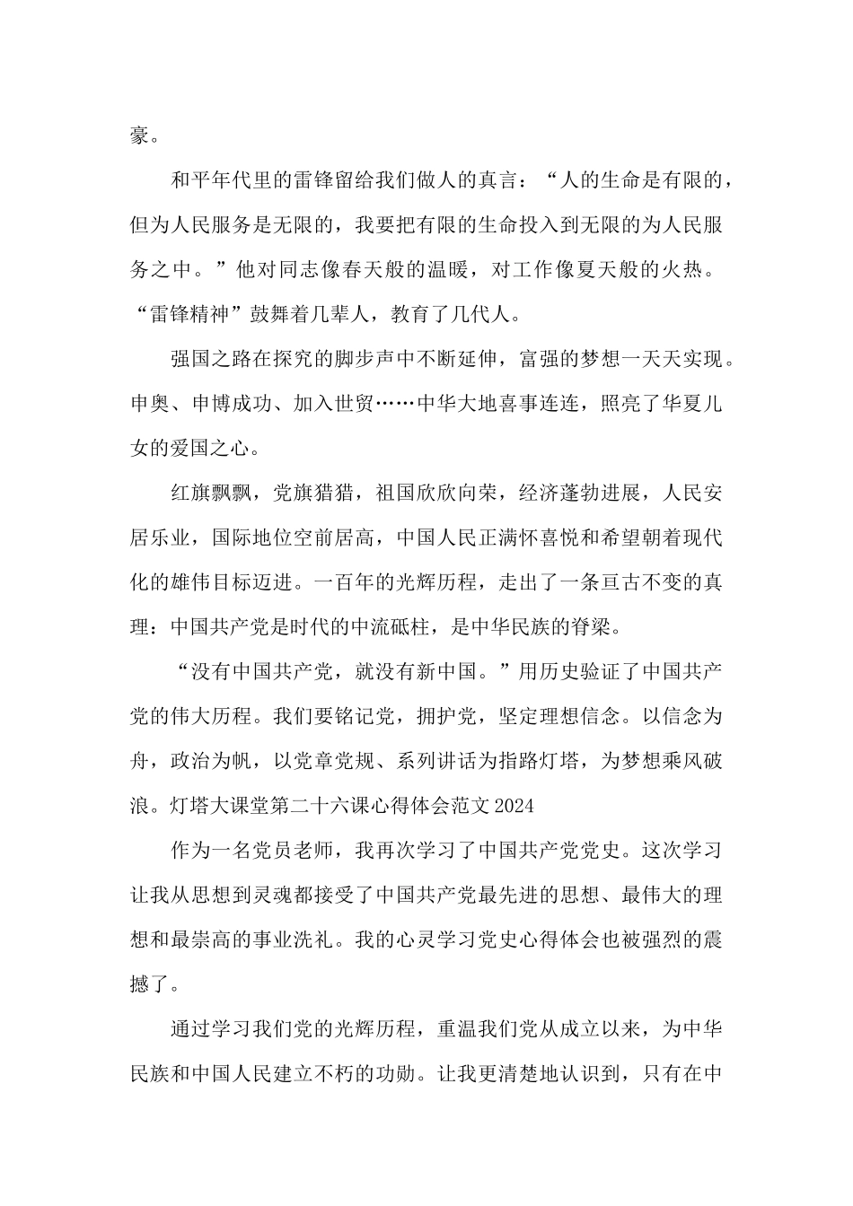 灯塔大课堂第二十六课心得体会范文2024_第2页