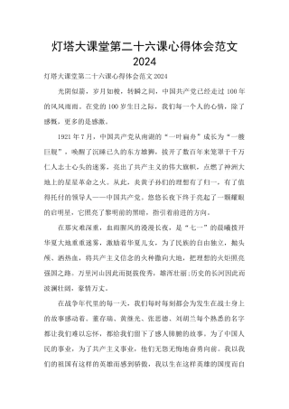 灯塔大课堂第二十六课心得体会范文2024