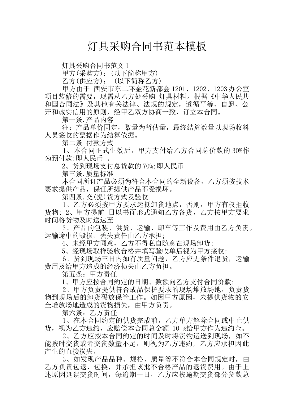 灯具采购合同书范本模板_第1页