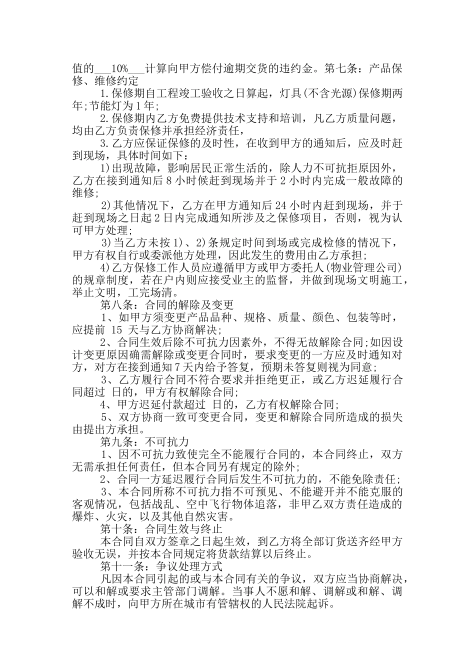 灯具采购合同书范本模板_第2页