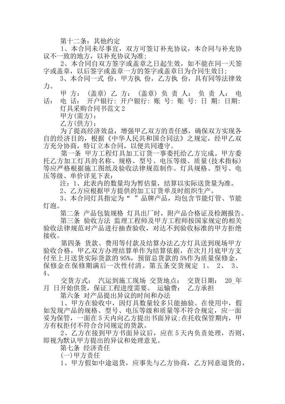 灯具采购合同书范本模板_第3页