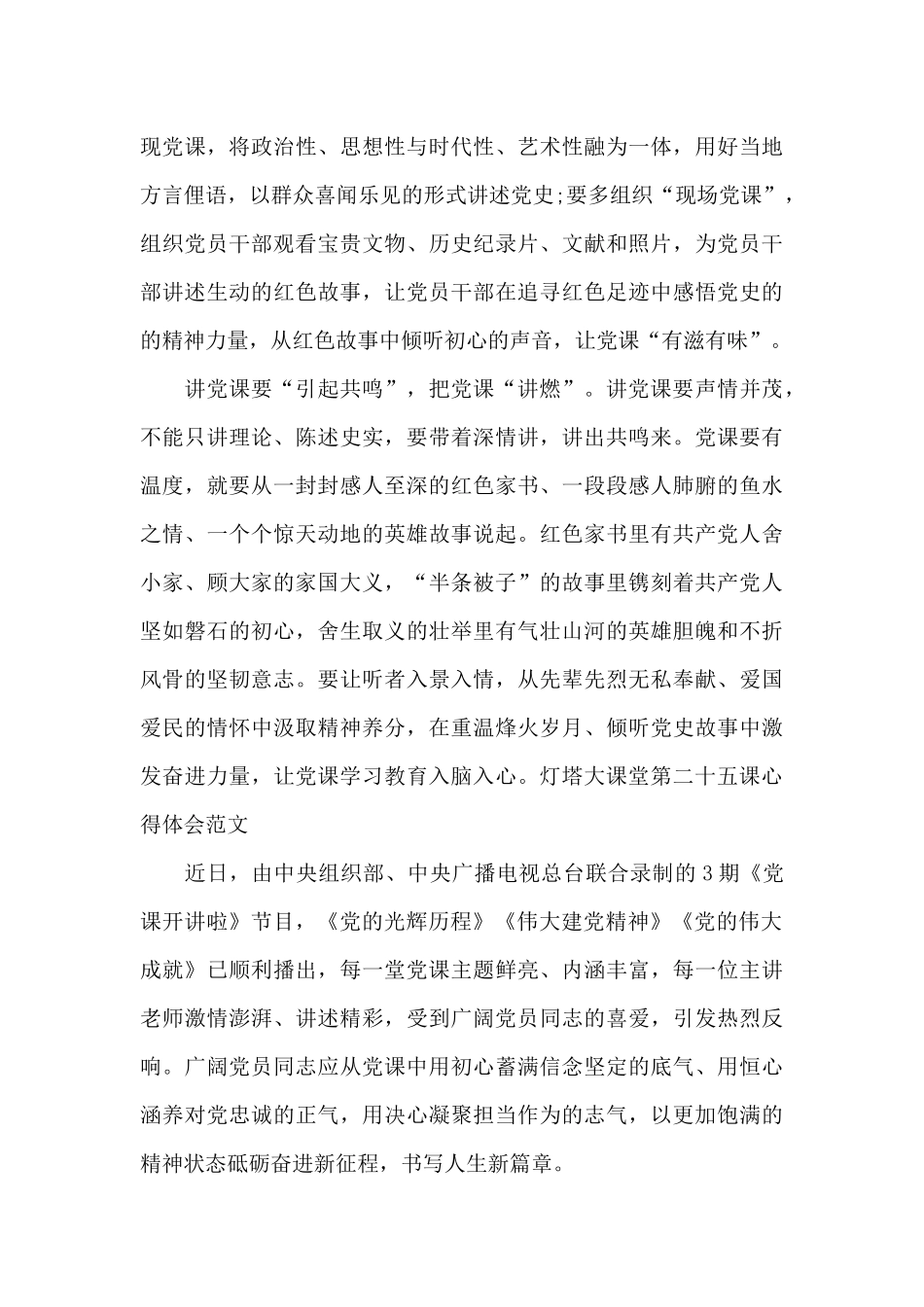 灯塔大课堂第二十五课心得体会范文_第3页