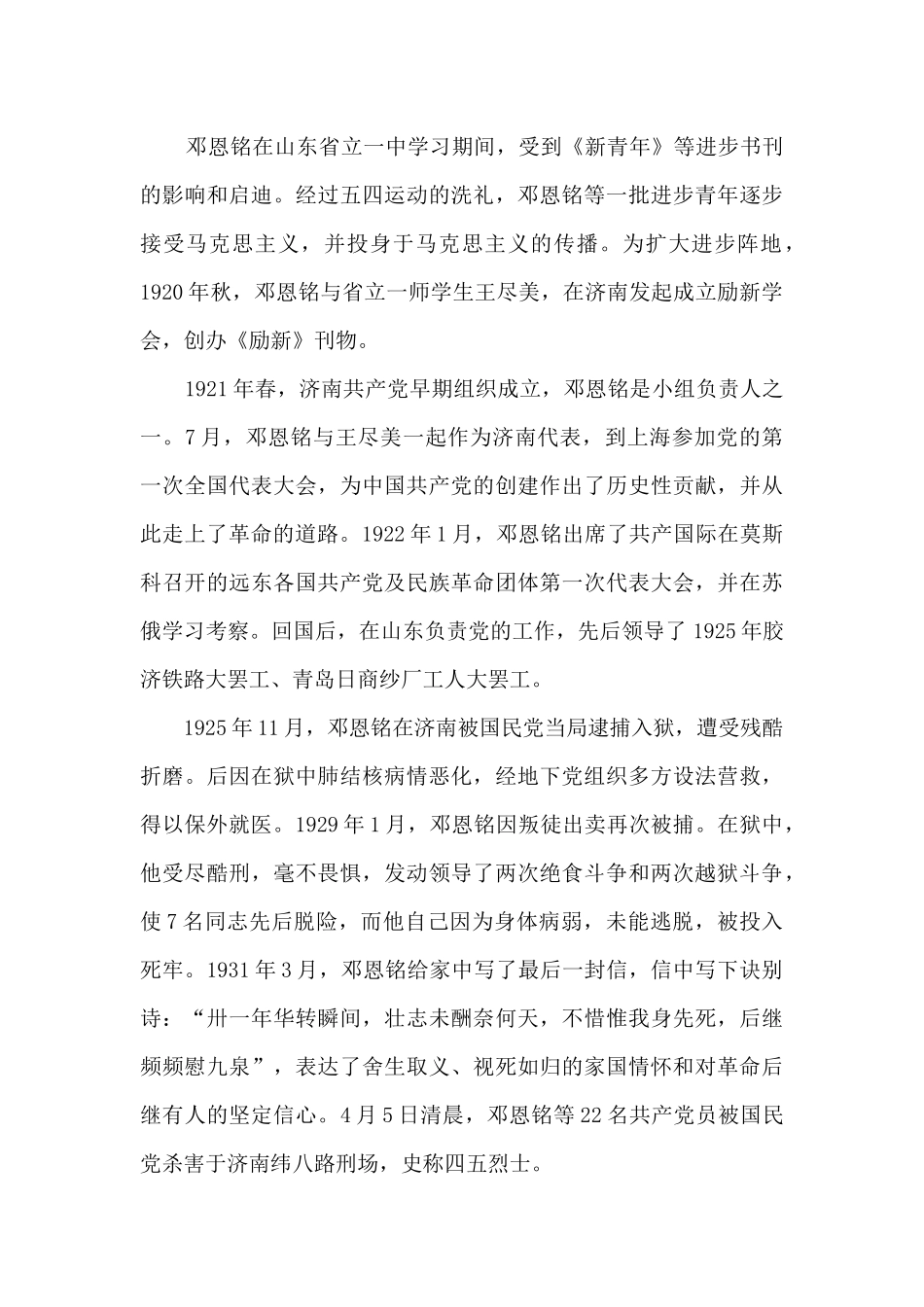 灯塔大课堂第三十课邓恩铭事迹观后感范文三篇_第2页