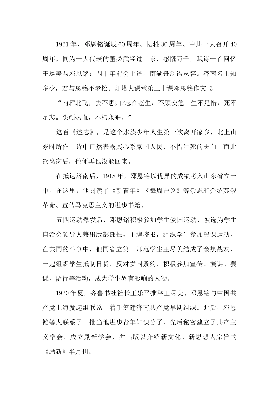 灯塔大课堂第三十课邓恩铭事迹观后感范文三篇_第3页