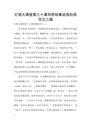灯塔大课堂第三十课邓恩铭事迹观后感范文三篇