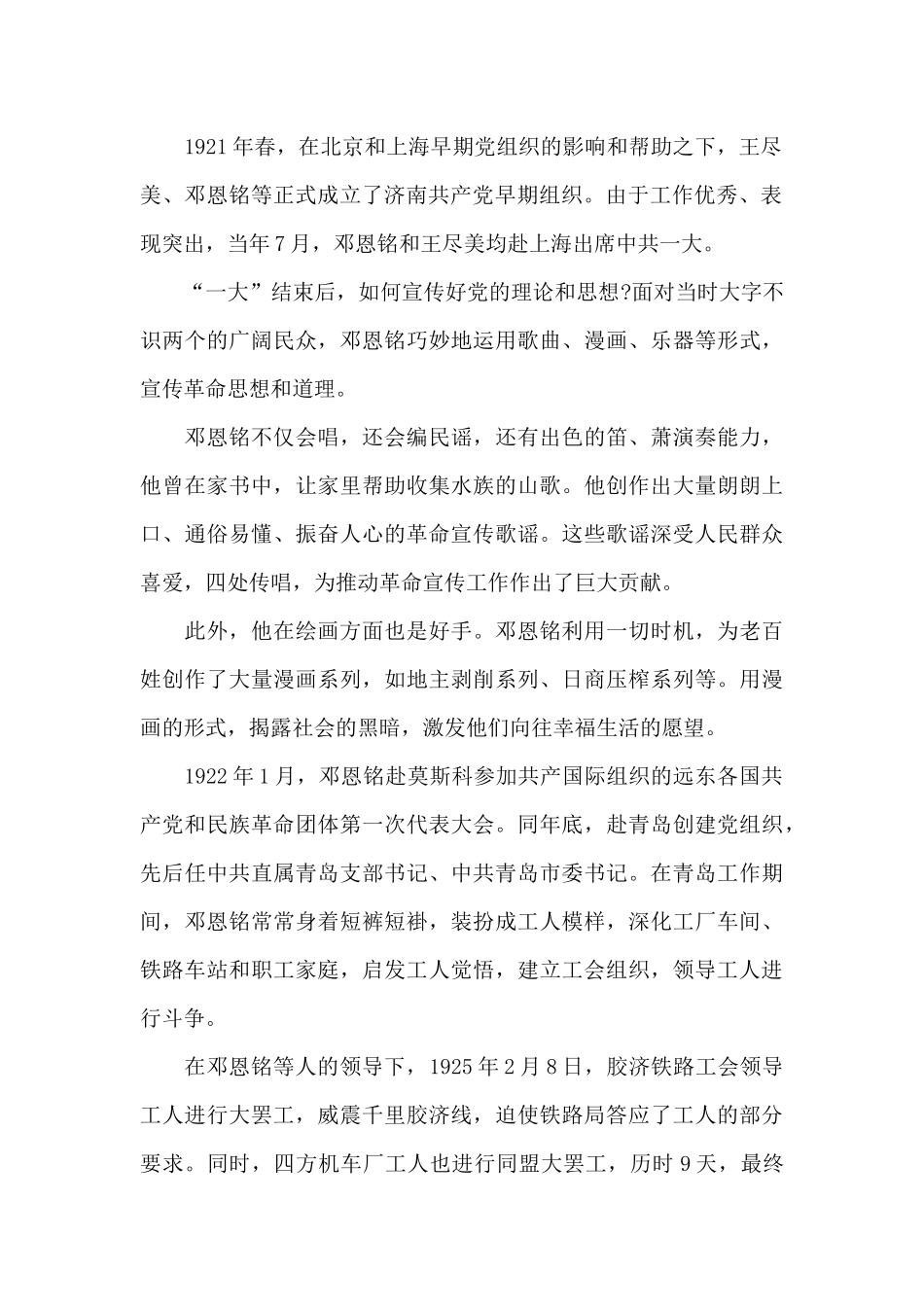 灯塔大课堂第三十课邓恩铭事迹观后感经典优秀范文三篇_第2页