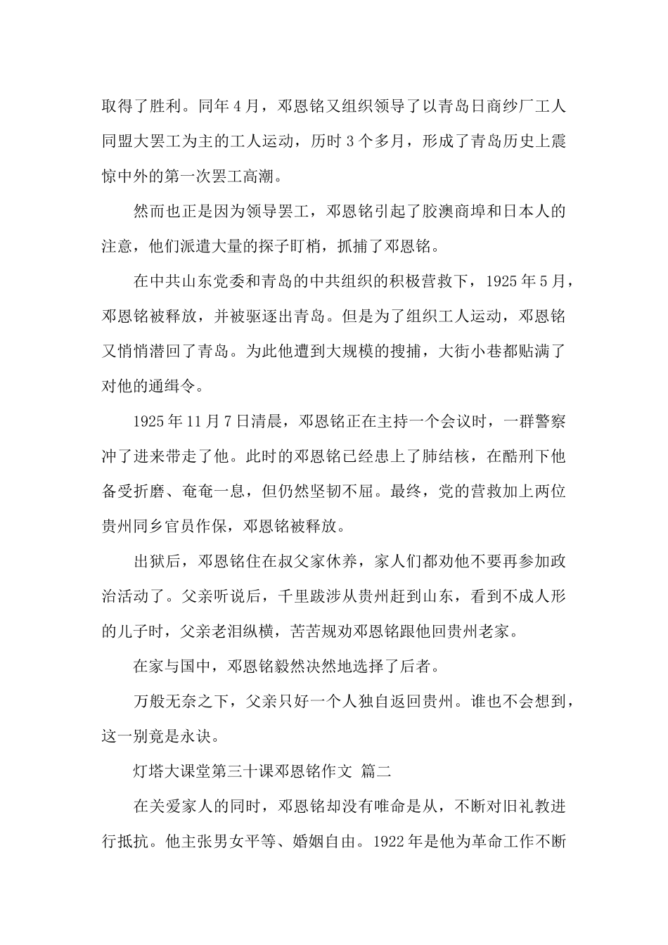 灯塔大课堂第三十课邓恩铭事迹观后感经典优秀范文三篇_第3页